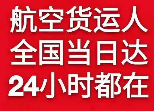 白城航空快递货物、航空货运:物流行业各岗位招聘